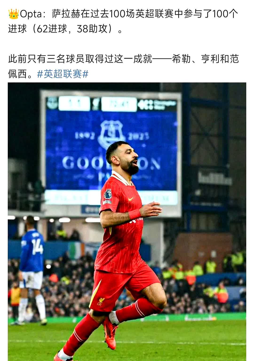 萨拉赫英超的传控数据真后续来了(ko亨利!萨拉赫前150场英超轰93球)